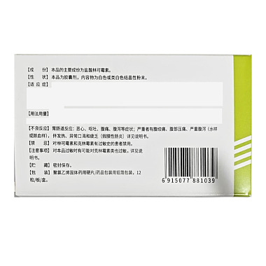 盐酸林可霉素胶囊