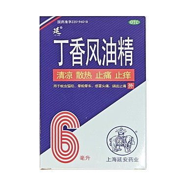 丁香风油精