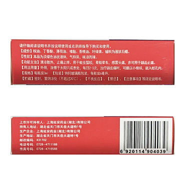 丁香风油精