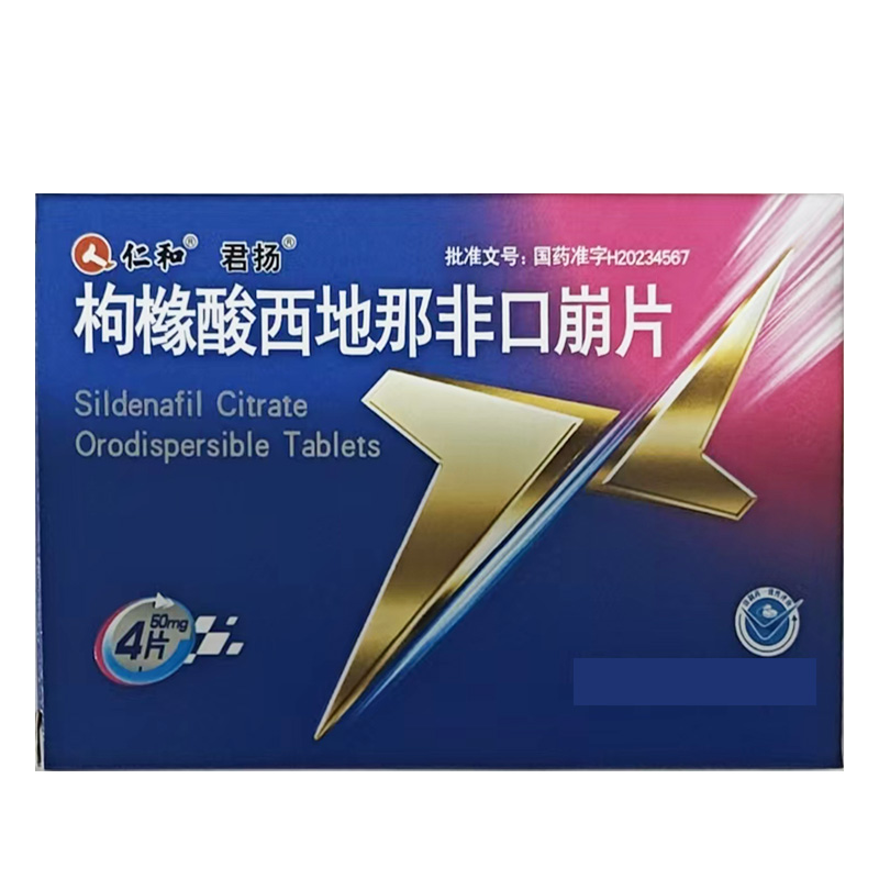 仁和中方 枸橼酸西地那非口崩片