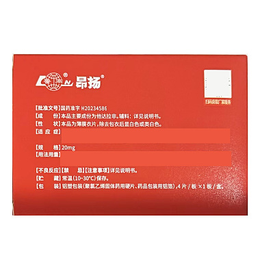 他达拉非片