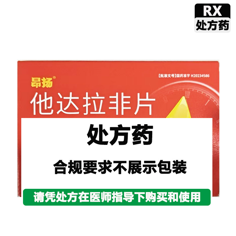 新时代 他达拉非片