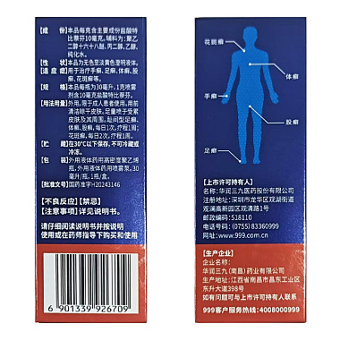 盐酸特比萘芬喷雾剂