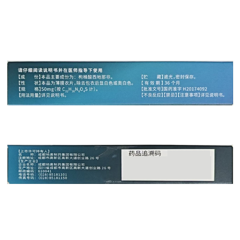 傲戈 枸橼酸西地那非片