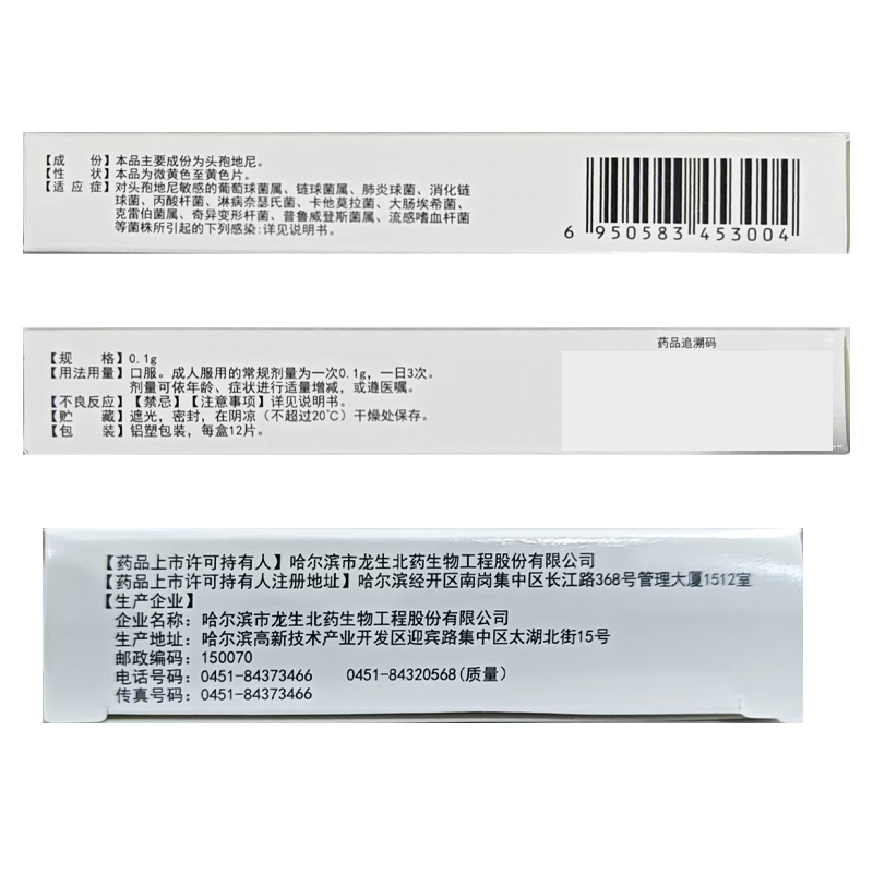 龙生北药 头孢地尼分散片