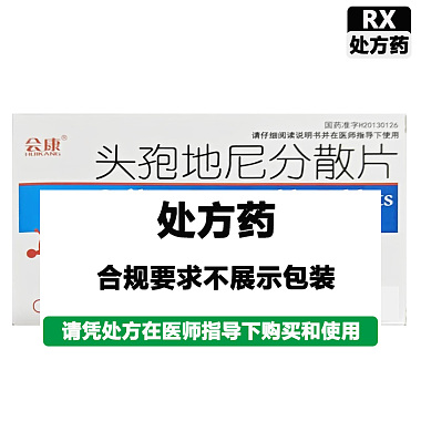 头孢地尼分散片