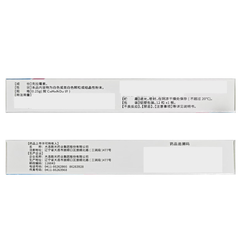 胜光 克拉霉素胶囊