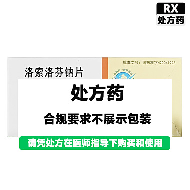 洛索洛芬钠片