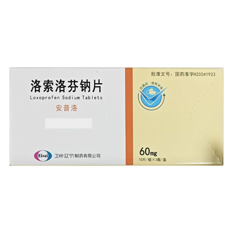 卫材 洛索洛芬钠片