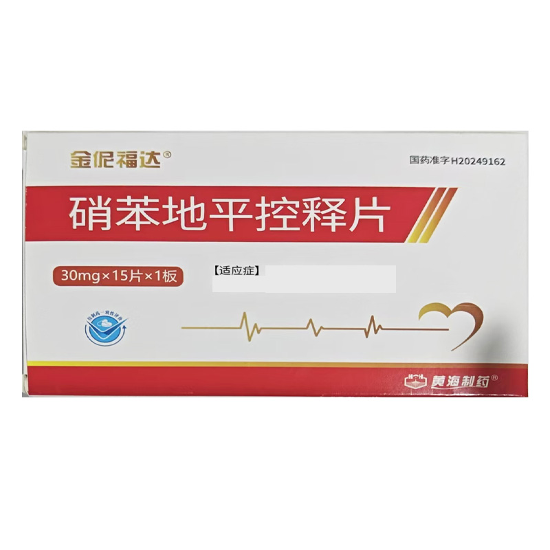 黄海 硝苯地平控释片