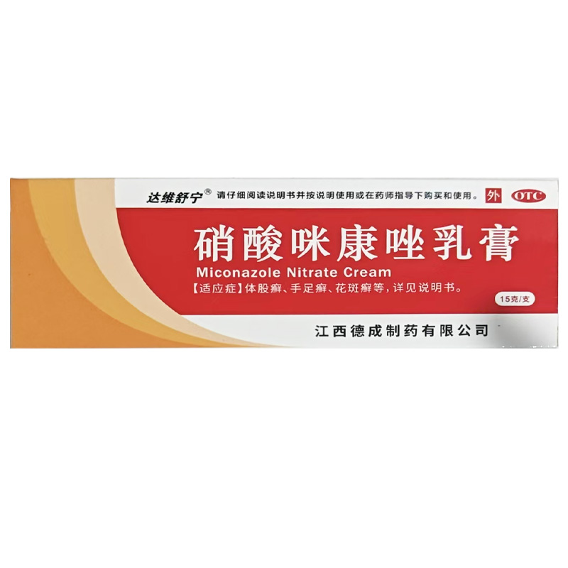 德成 硝酸咪康唑乳膏
