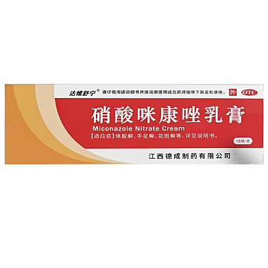 硝酸咪康唑乳膏
