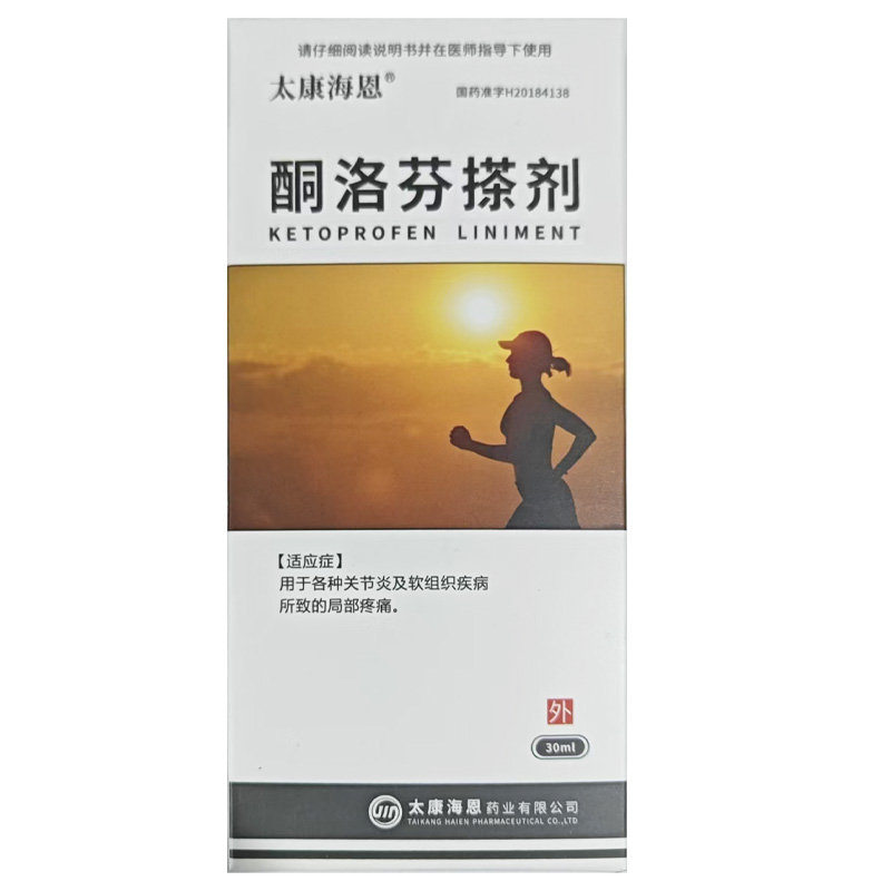 海恩 酮洛芬搽剂