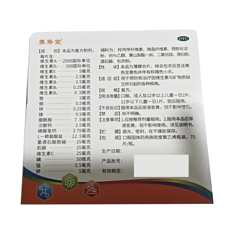 养寿堂 多维元素片(21)