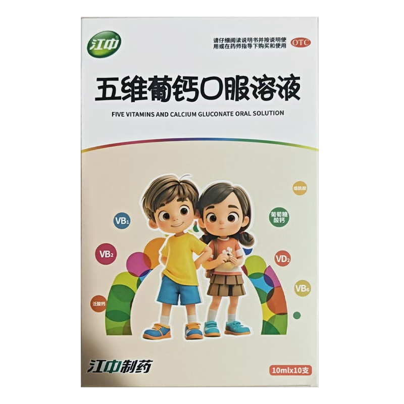 济生 五维葡钙口服溶液