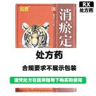 管城 消瘀定痛膏