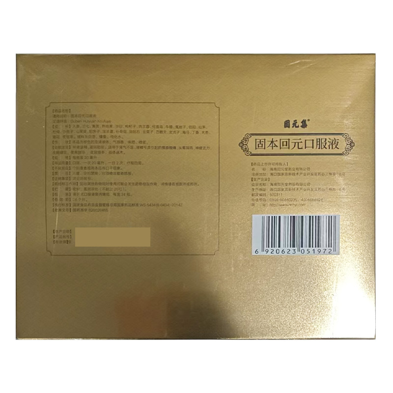回元堂 固本回元口服液