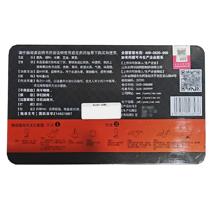 东阿济韵 鹿角胶