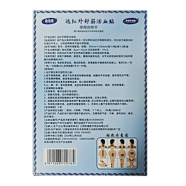 远红外舒筋活血贴