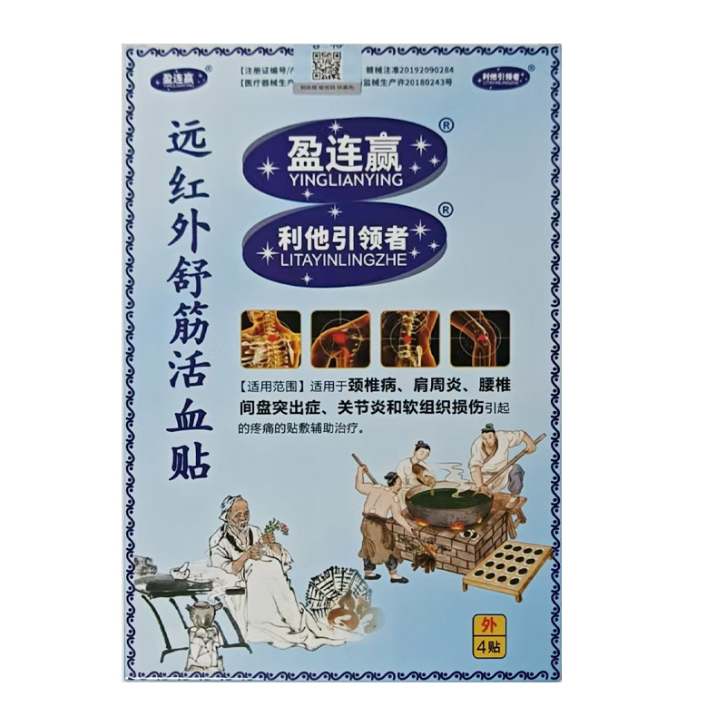 双福 远红外舒筋活血贴