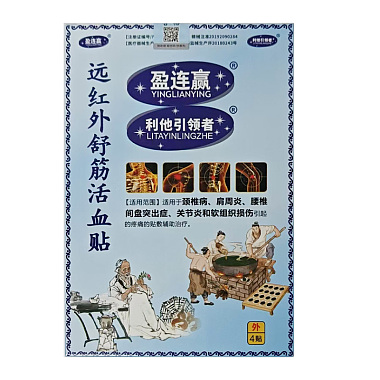远红外舒筋活血贴