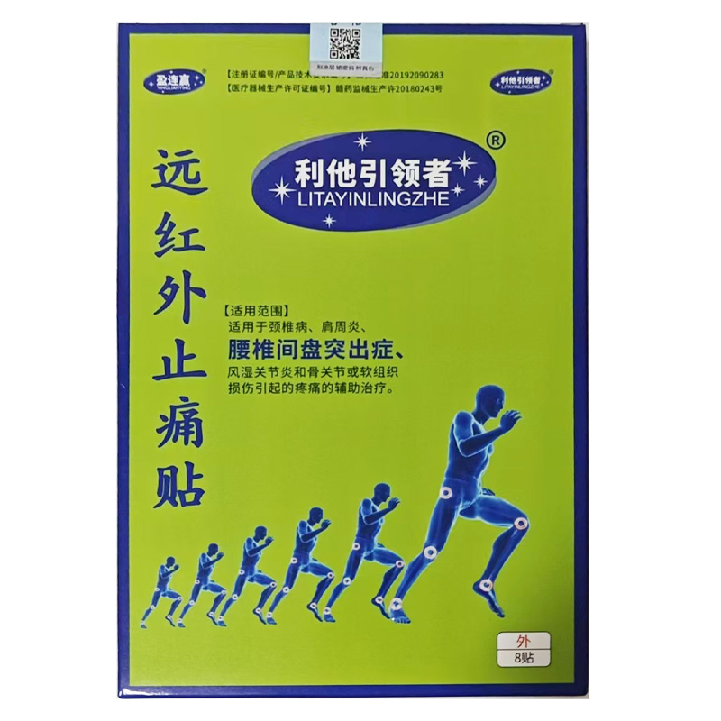 双福 远红外止痛贴（腰椎间盘突出症）