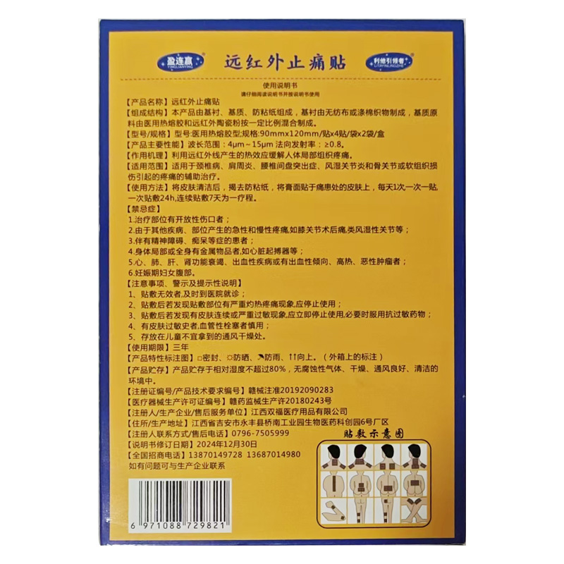 双福 远红外止痛贴（肩周炎）