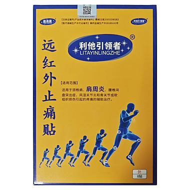 远红外止痛贴（肩周炎）