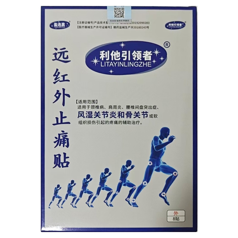 双福 远红外止痛贴（风湿关节炎和骨关节）