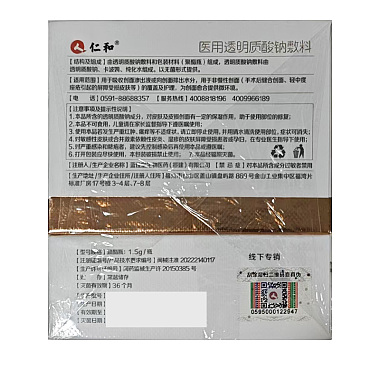 医用透明质酸钠敷料