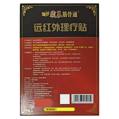 远红外理疗贴