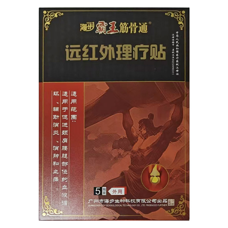 前卫医疗 远红外理疗贴