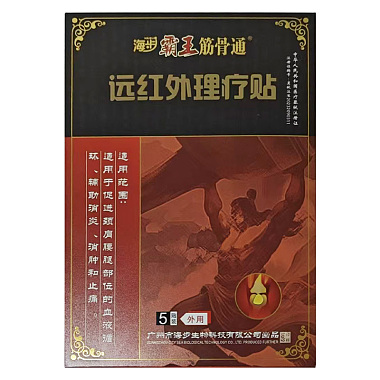 远红外理疗贴