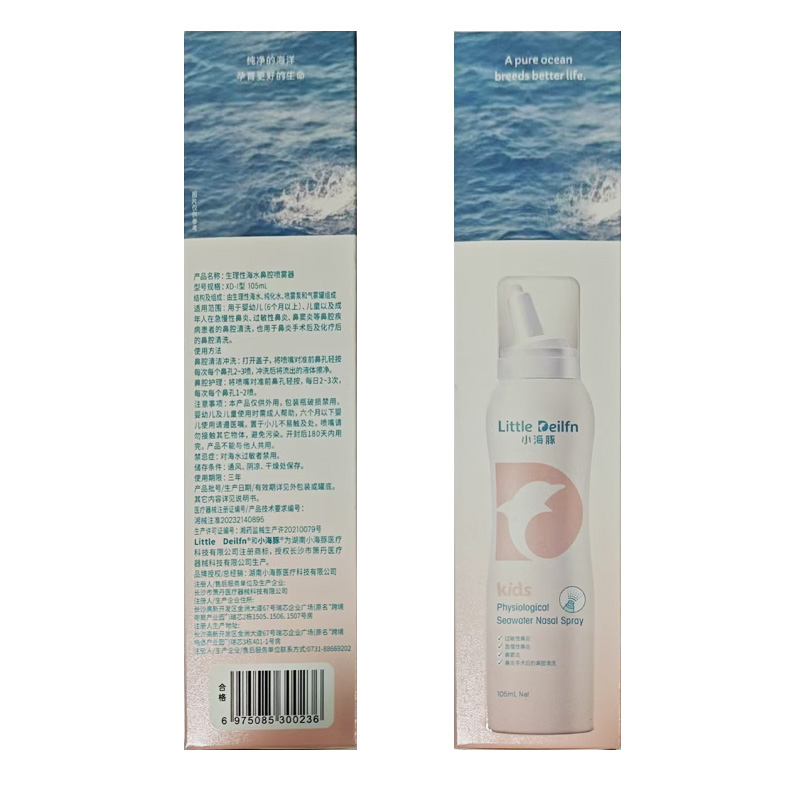 小海豚 生理性海水鼻腔喷雾器