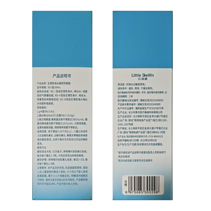 小海豚 生理性海水鼻腔喷雾器