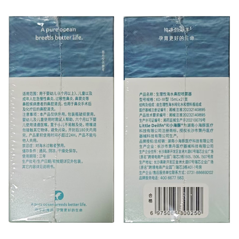 小海豚 生理性海水鼻腔喷雾器