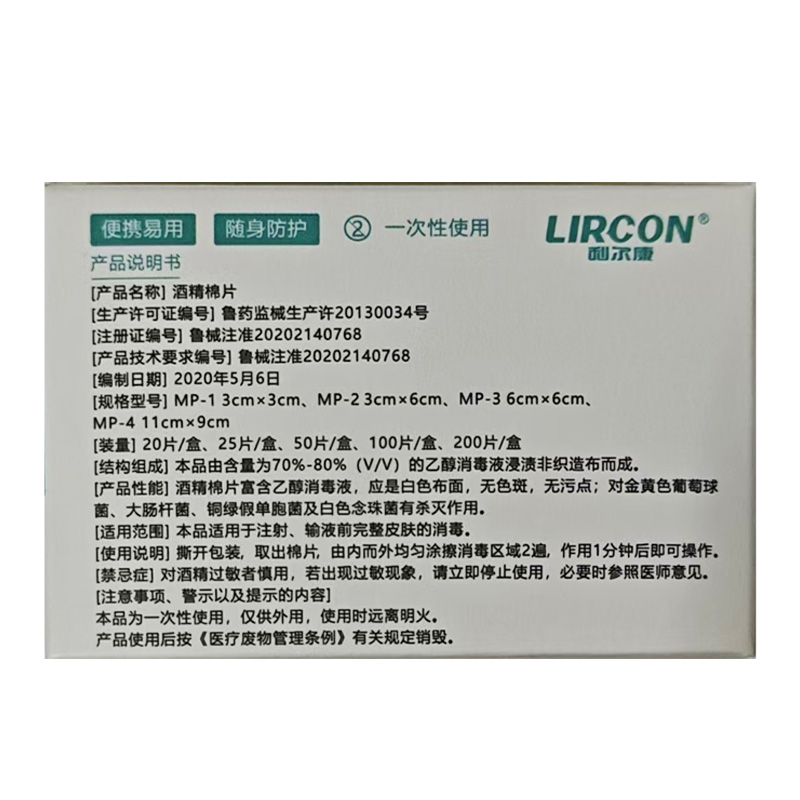 利尔康 酒精棉片