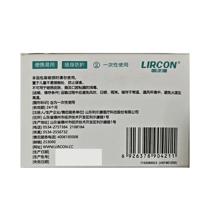 利尔康 酒精棉片