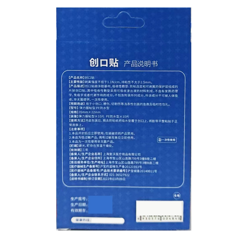 康每乐 创口贴组合型