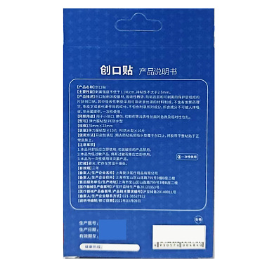 创口贴组合型
