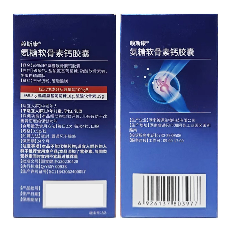 赖斯康 氨糖软骨素钙胶囊