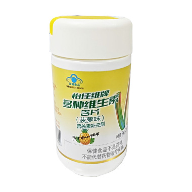 怡佳维牌多种维生素含片