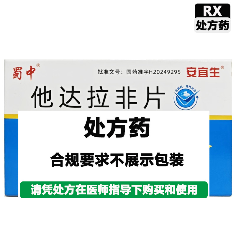 依科 他达拉非片