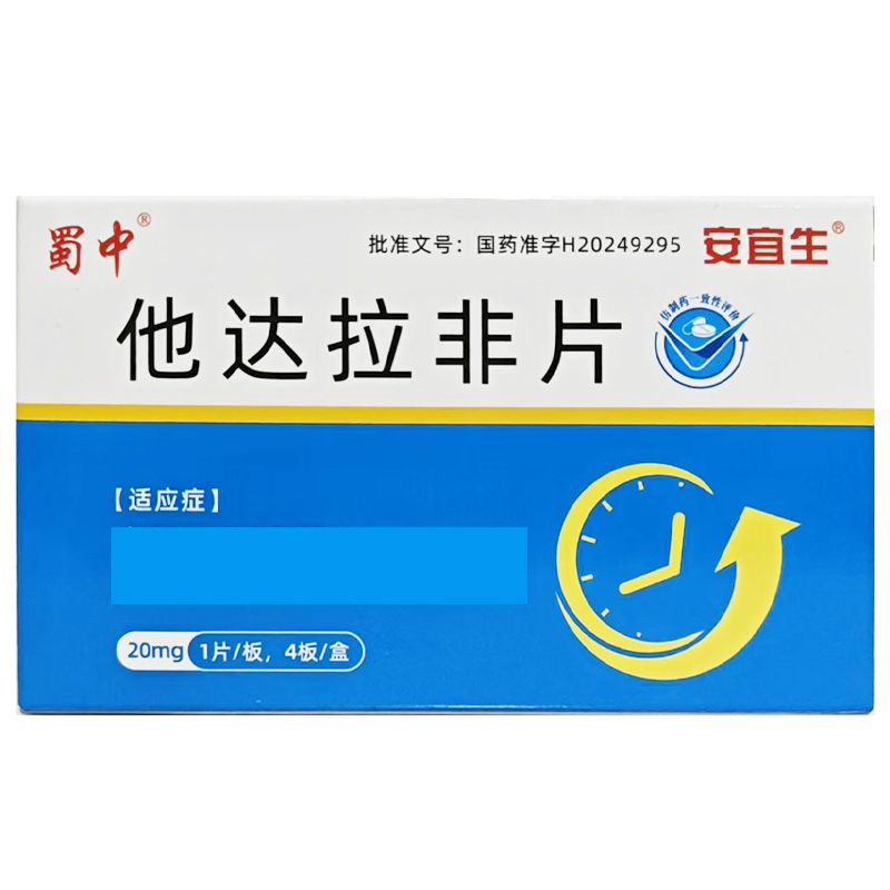 依科 他达拉非片