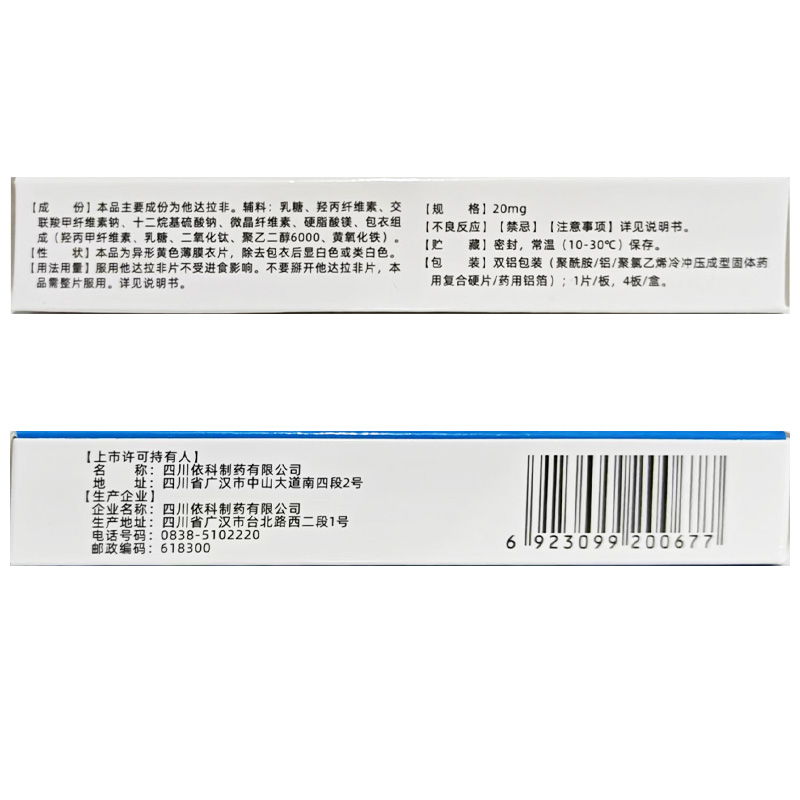 依科 他达拉非片