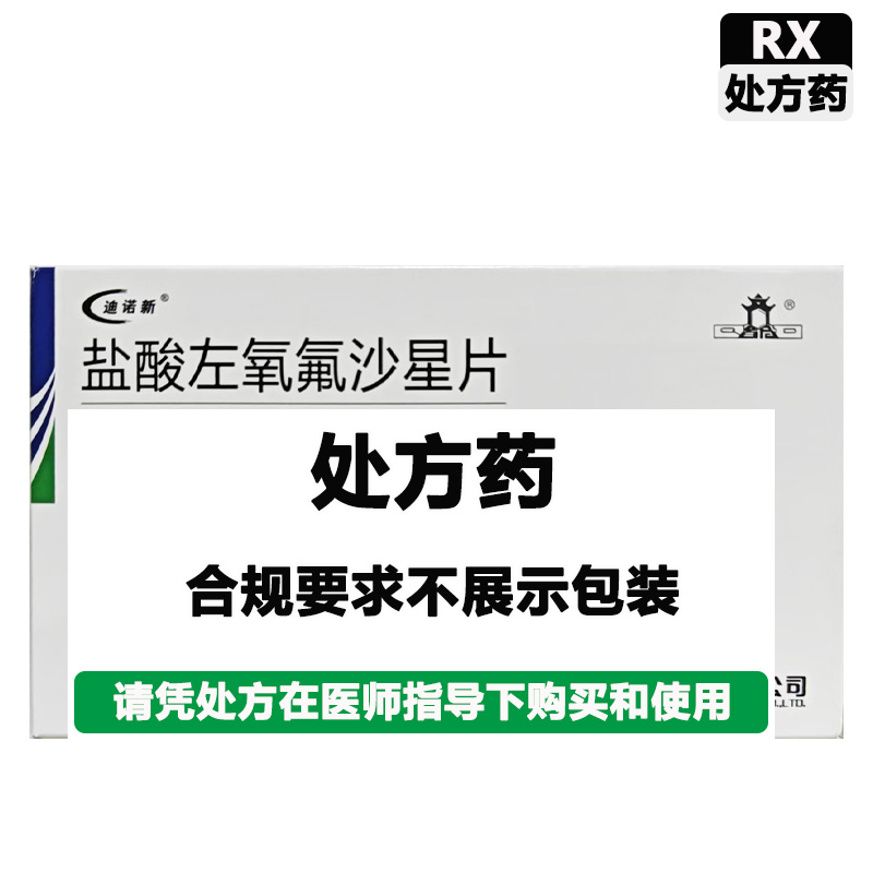 齐都 盐酸左氧氟沙星片