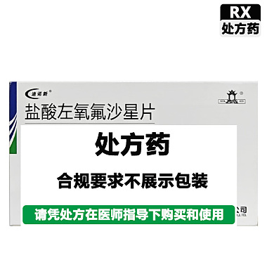 盐酸左氧氟沙星片