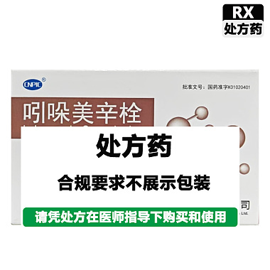 吲哚美辛栓