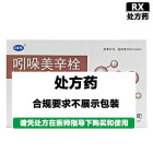 国药集团 吲哚美辛栓