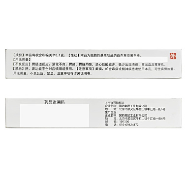 吲哚美辛栓